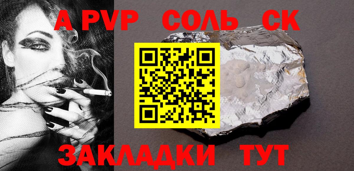 Alpha-PVP Соль  Вход с VPN  Новороссийск 