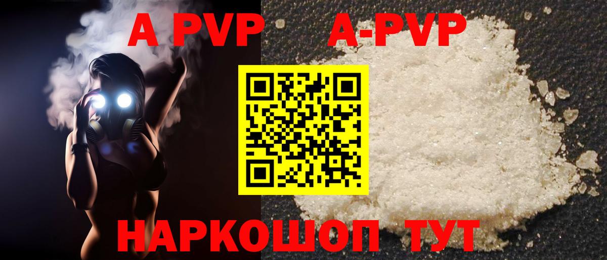 APVP кристаллы Новороссийск
