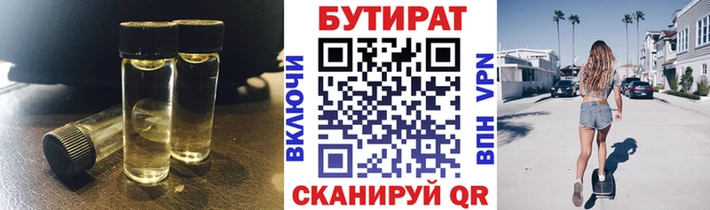 где купить Новороссийск БУТИРАТ Butirat