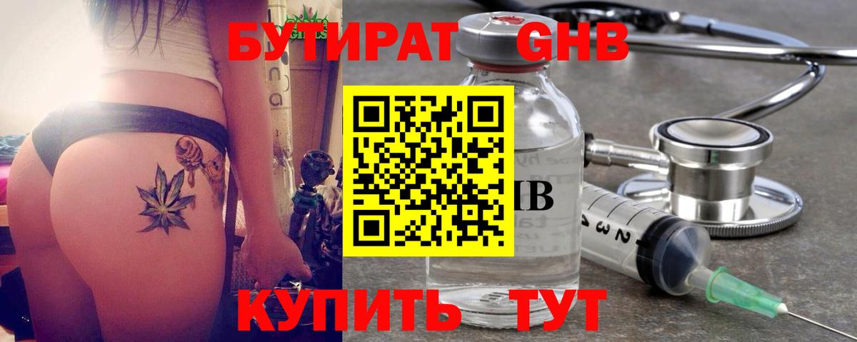 Бутират бутандиол Новороссийск