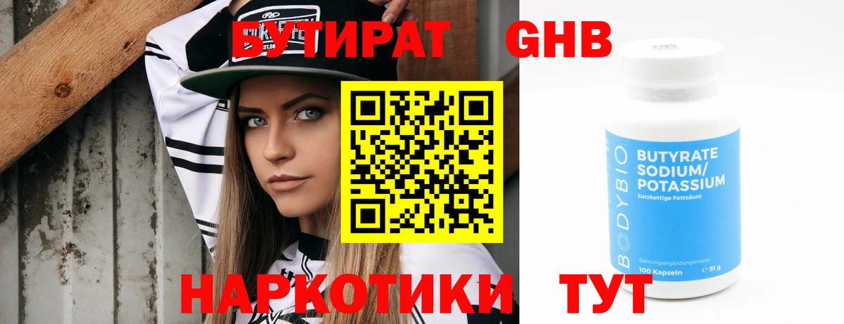 Бутират 99%  Вход с VPN  Бутират  Новороссийск 
