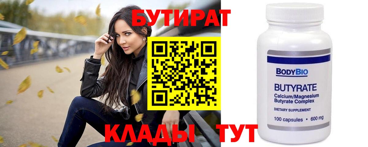 Новороссийск  БУТИРАТ оксибутират  БУТИРАТ  Вход с VPN 