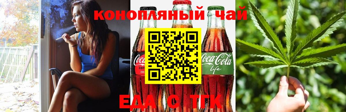 Новороссийск  Печенье с ТГК конопля  Вход с VPN 