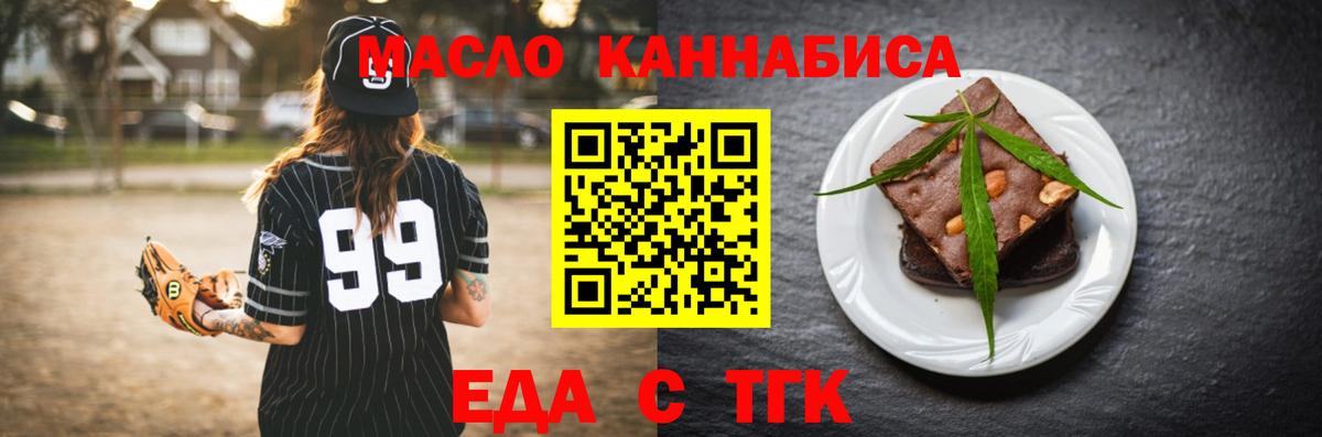 Новороссийск  Печенье с ТГК конопля  Вход с VPN 
