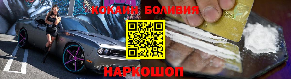 КОКАИН Боливия Новороссийск