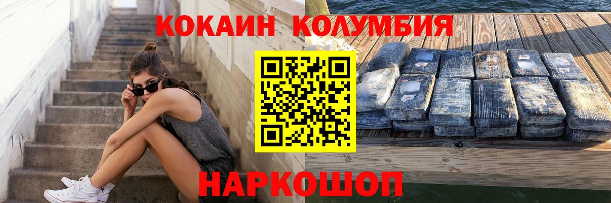 Кокаин 97%  Cocaine Перу  Новороссийск  Вход с VPN 