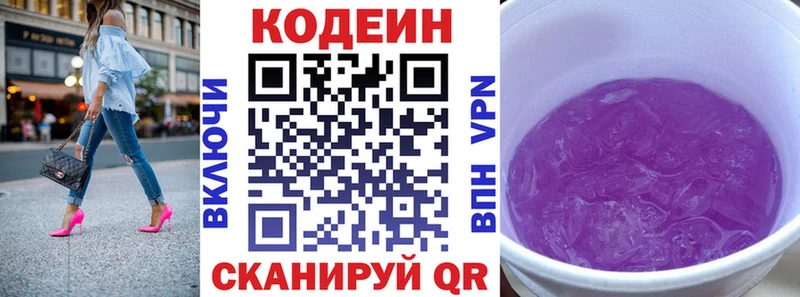 сколько стоит  Новороссийск  Codein Purple Drank 