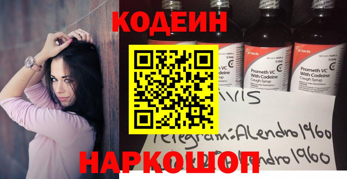 Кодеин напиток Lean (лин)  Кодеин напиток Lean (лин)  Новороссийск  Вход с VPN 