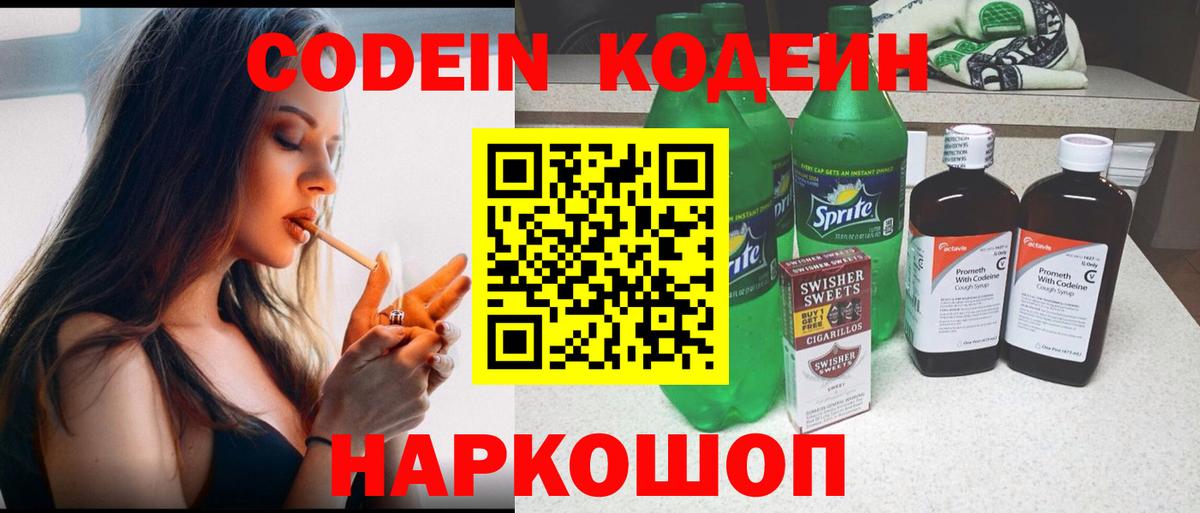 Codein Purple Drank Новороссийск