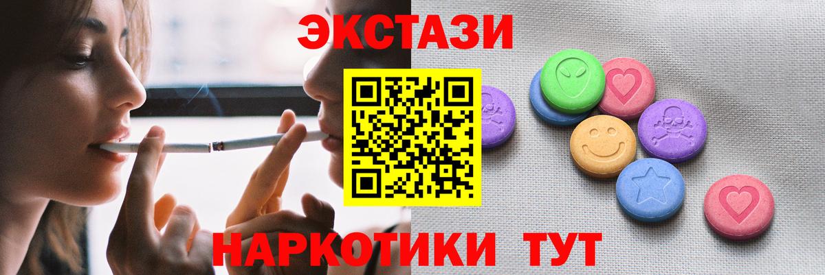 Экстази 280мг Новороссийск