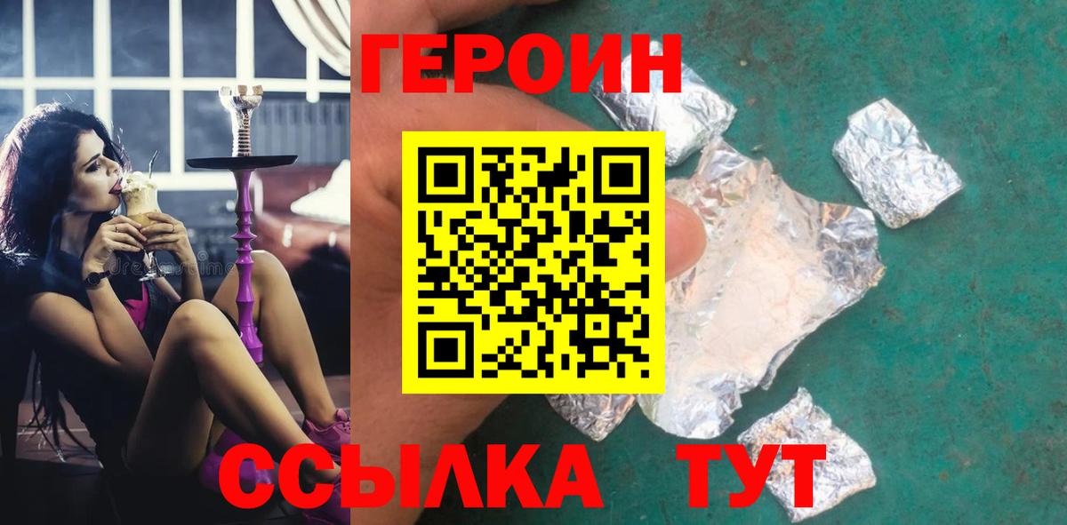 Новороссийск  Героин афганец  ГЕРОИН  Вход с VPN 