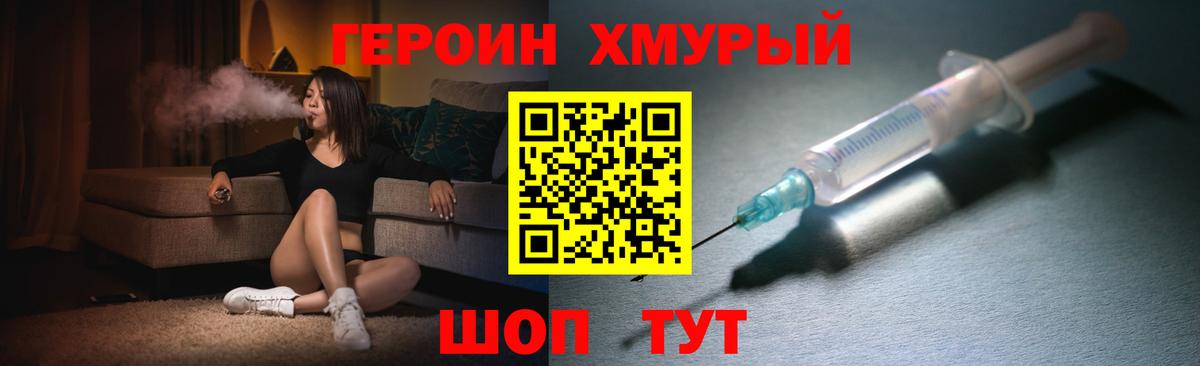 Героин VHQ Новороссийск