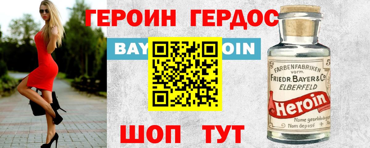 Героин афганец Новороссийск
