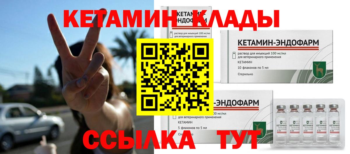 Кетамин VHQ Новороссийск