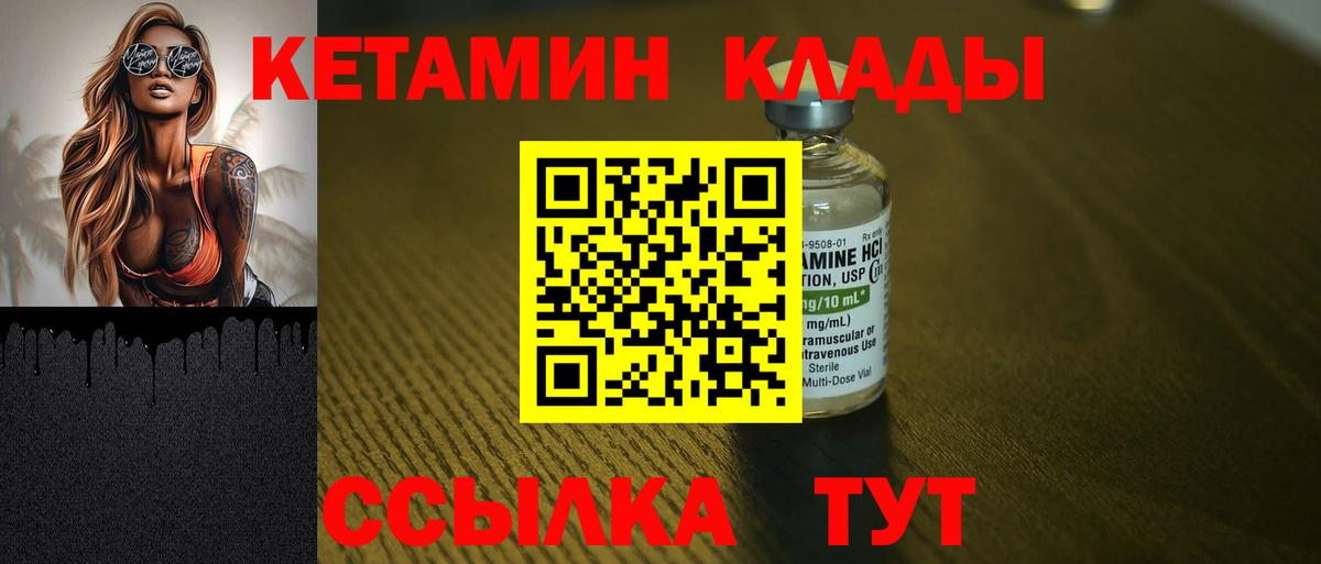 Новороссийск  Кетамин ketamine  Вход с VPN  КЕТАМИН VHQ 