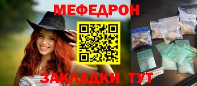 меф Абинск