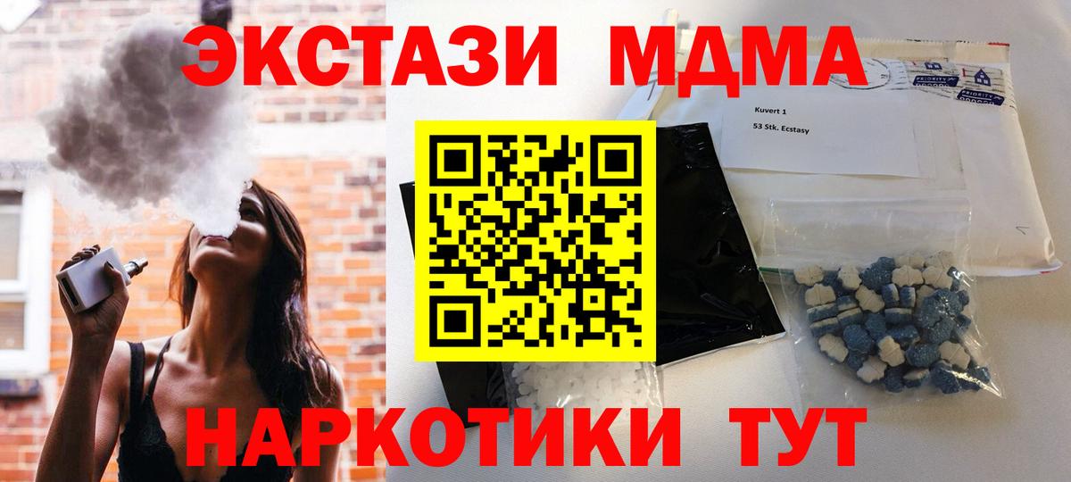 Новороссийск  MDMA молли  Вход с VPN 