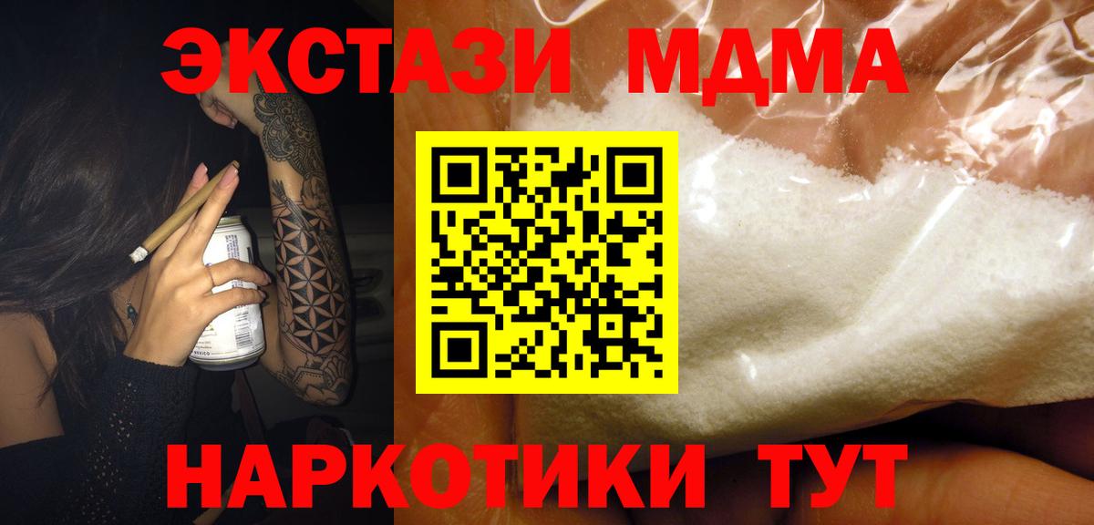МДМА Molly  Вход с VPN  MDMA  Новороссийск  MDMA кристаллы 