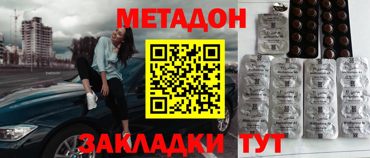 Метадон кристалл  Вход с VPN  Новороссийск 