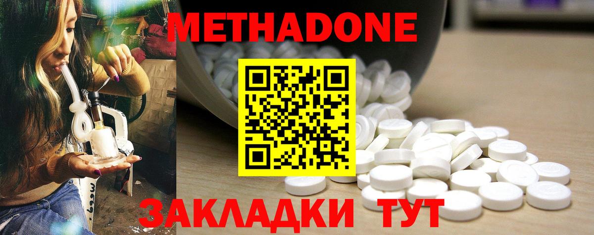 Метадон белоснежный Новороссийск