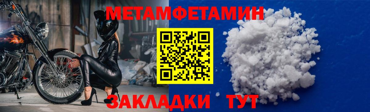 Новороссийск  Метамфетамин мет  МЕТ  Вход с VPN 