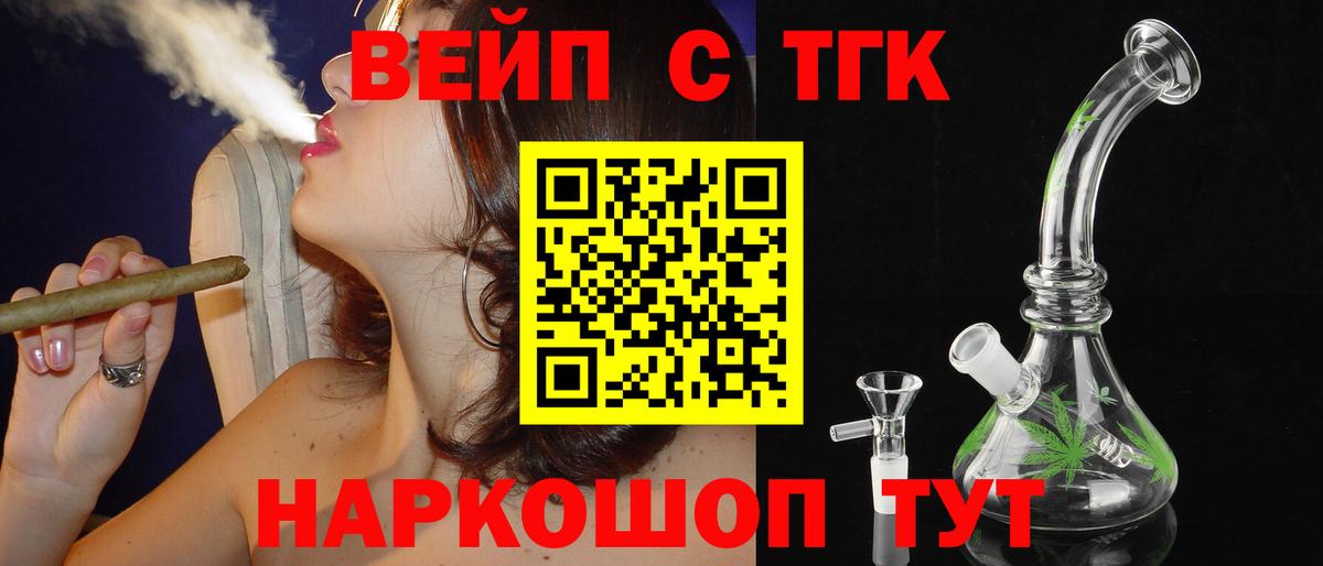 ТГК вейп с тгк  Вход с VPN  Дистиллят ТГК гашишное масло  Новороссийск 